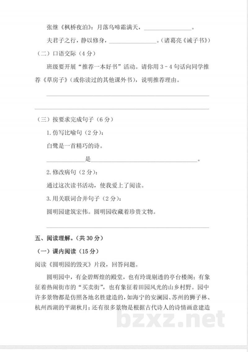统编版语文五年级上册期末测试卷(无答案) 统编版语文五年级上册期末测试卷(无答案)