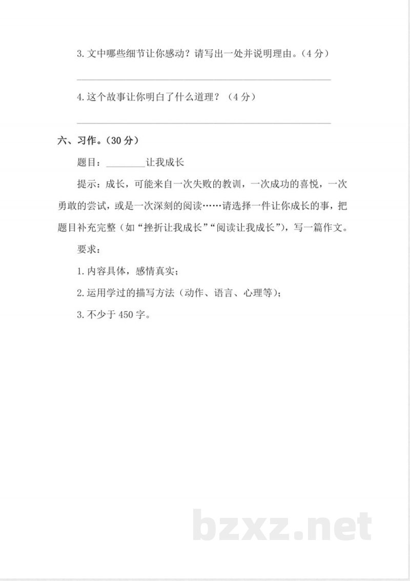 统编版语文五年级上册期末测试卷(无答案) 统编版语文五年级上册期末测试卷(无答案)