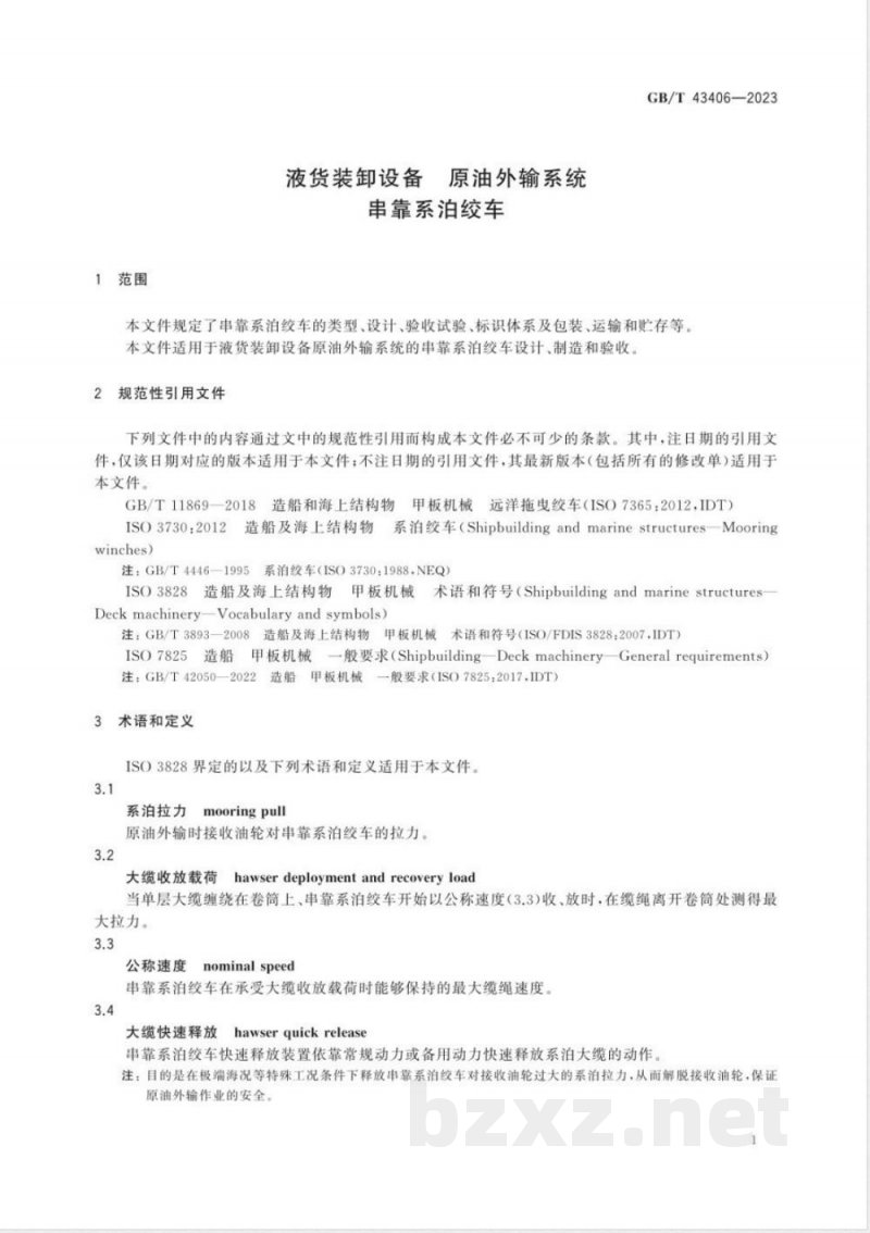 GB/T 43406-2023液货装卸设备 原油外输系统 串靠系泊绞车 GB/T 43406-2023液货装卸设备 原油外输系统 串靠系泊绞车