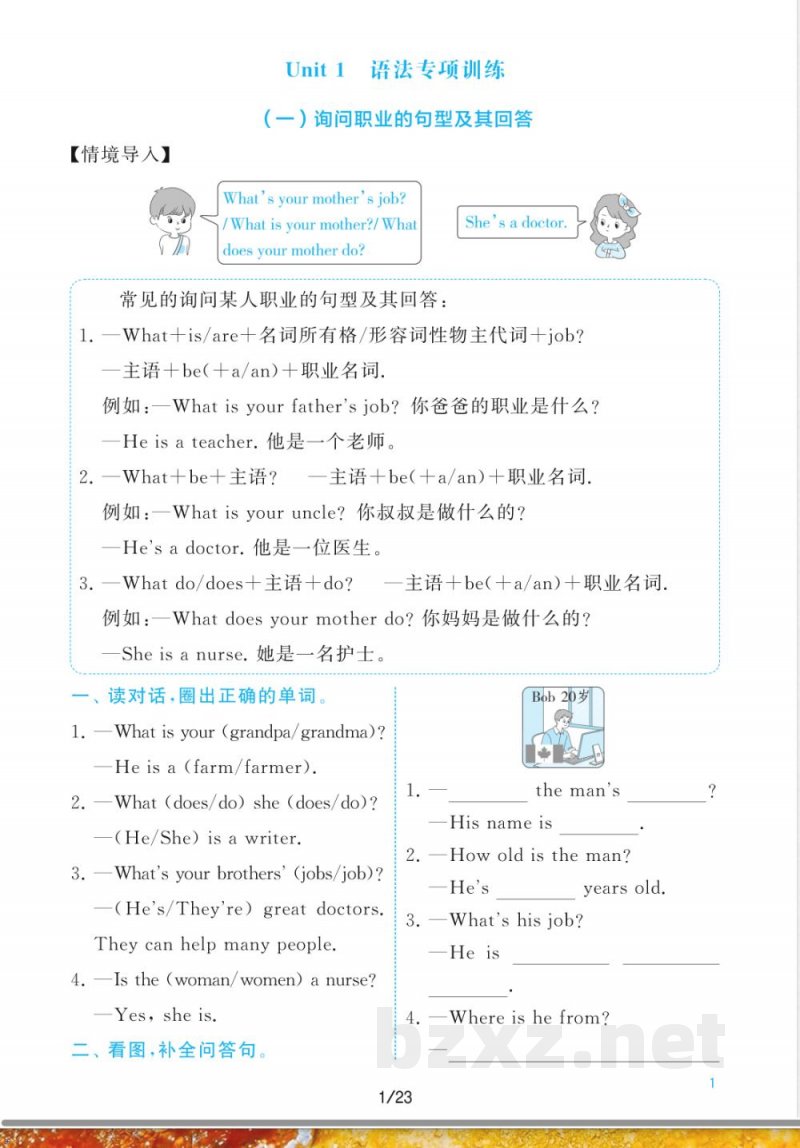 四年级上册英语语法专项练习 四年级上册英语语法专项练习
