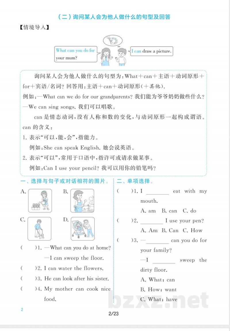四年级上册英语语法专项练习 四年级上册英语语法专项练习