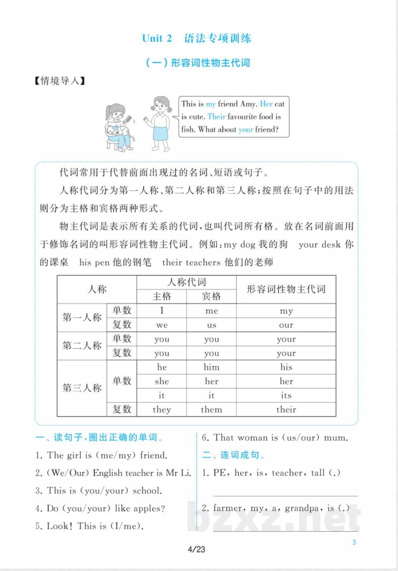 四年级上册英语语法专项练习 四年级上册英语语法专项练习