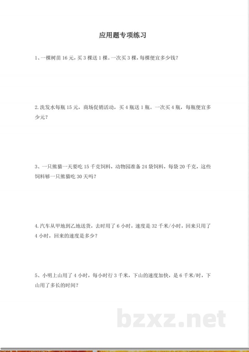 四年级上册应用题专项练习 四年级上册应用题专项练习