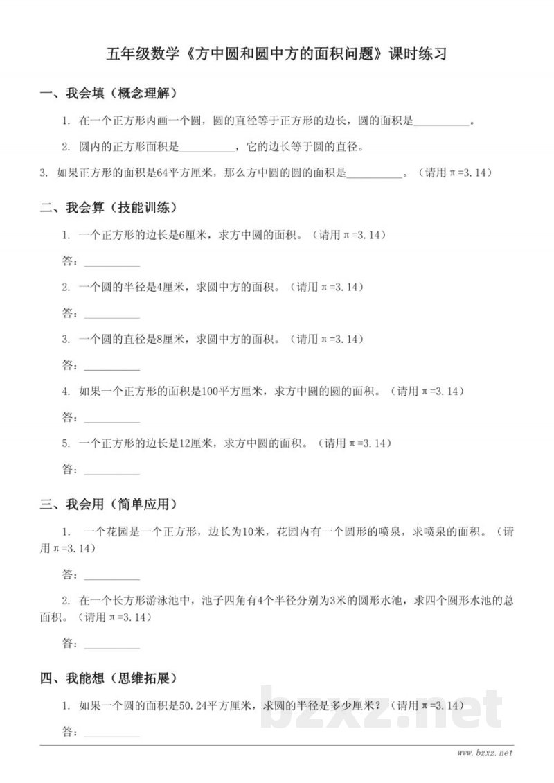 五年级数学下册（苏教版）《方中圆和圆中方的面积问题》课时练习（含答案）