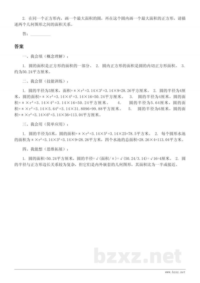 五年级数学下册（苏教版）《方中圆和圆中方的面积问题》课时练习（含答案）