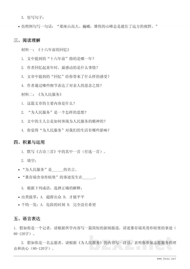 六年级语文下册（统编版）第四单元测试（含答案）