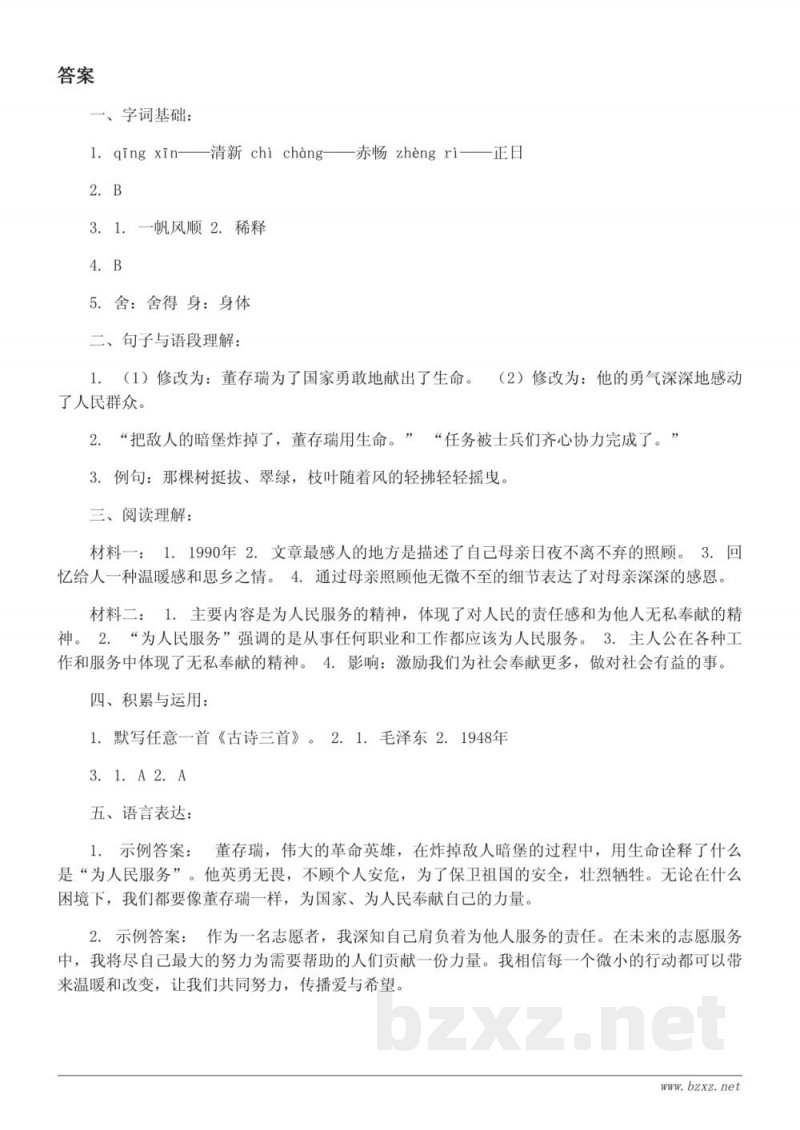 六年级语文下册（统编版）第四单元测试（含答案）
