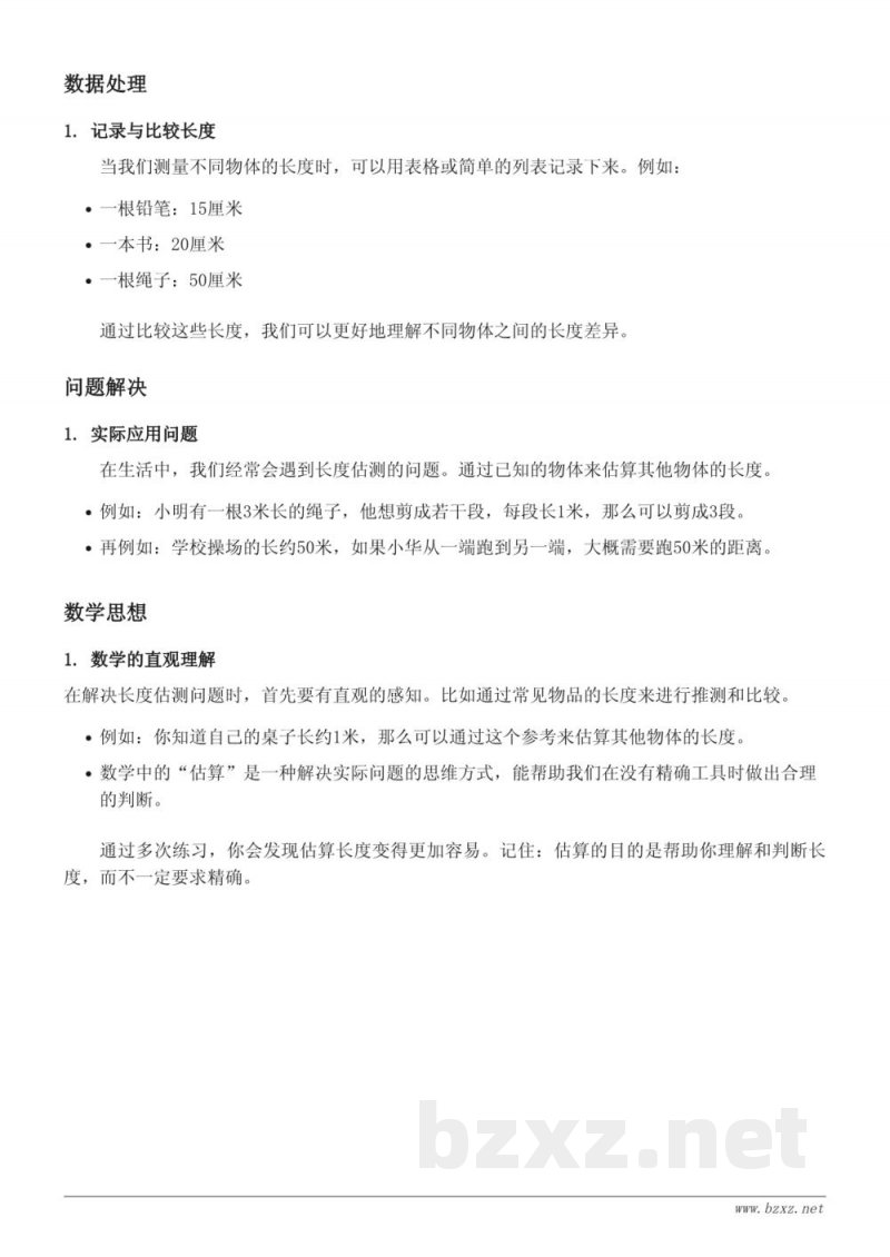二年级数学知识点梳理 苏教版 五年级 上册 长度的估测