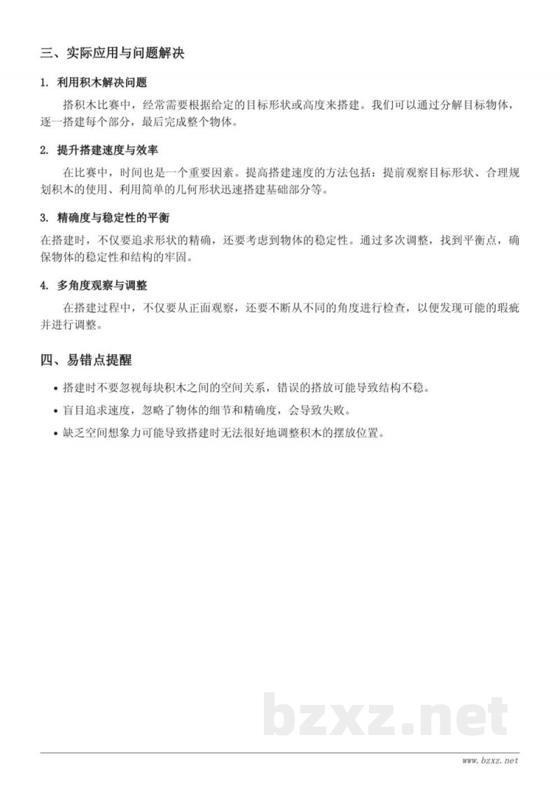 北师大版六年级数学上册：搭积木比赛知识点梳理