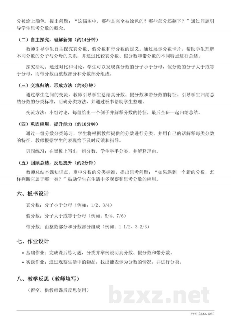 五年级数学《根据真分数、假分数和带分数的特征组数》教学设计(苏教版) 五年级数学《根据真分数、假分数和带分数的特征组数》教学设计(苏教版)