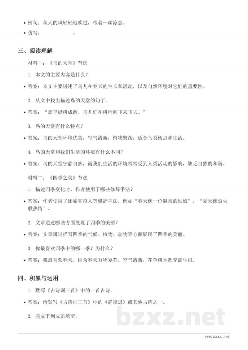 五年级语文第七单元测试（含答案）