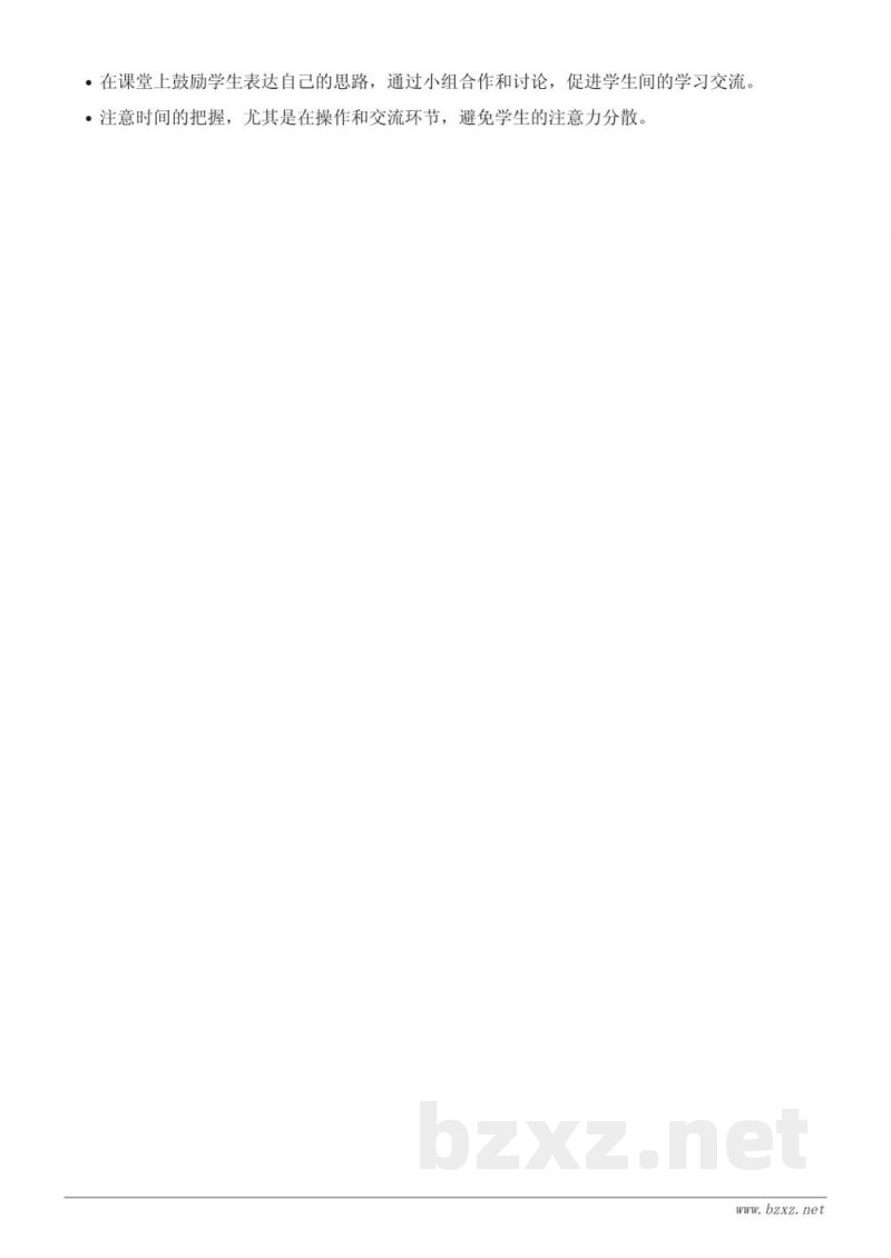 三年级数学 人教版 上册 《两步计算的加、减法实际问题》教学设计 三年级数学 人教版 上册 《两步计算的加、减法实际问题》教学设计