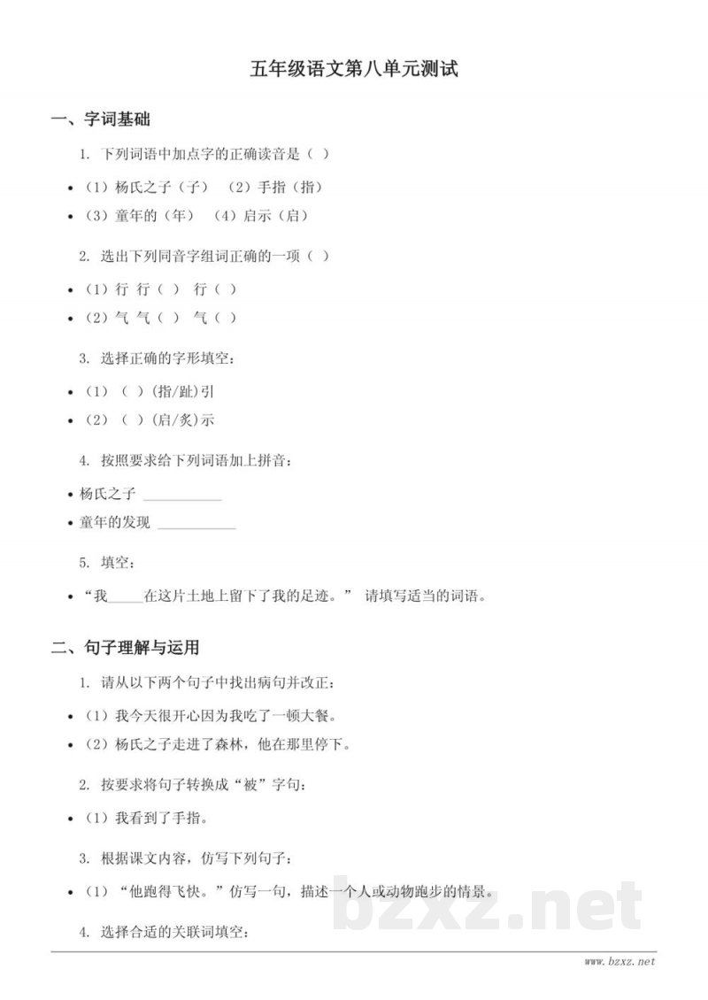五年级语文 统编版 下册 第八单元测试 (含答案) 五年级语文 统编版 下册 第八单元测试 (含答案)