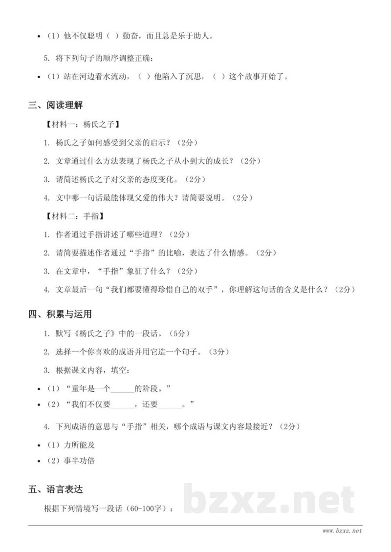 五年级语文 统编版 下册 第八单元测试 (含答案) 五年级语文 统编版 下册 第八单元测试 (含答案)