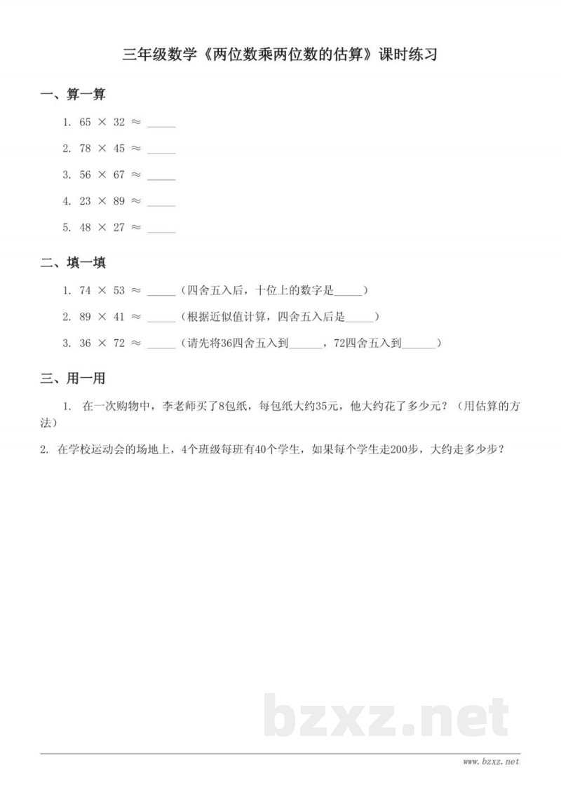 三年级数学 苏教版 下册 一 两位数乘两位数的估算 课时练习 (含答案)