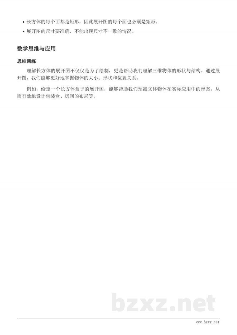 苏教版六年级数学知识点梳理（上册）