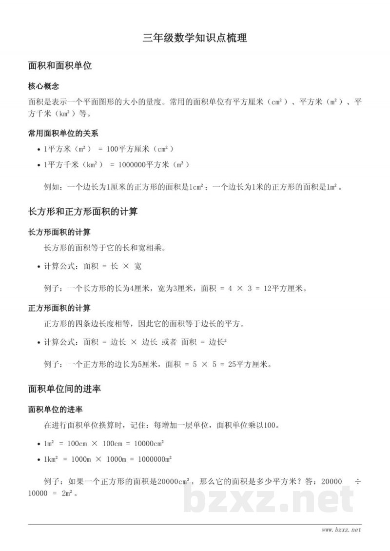 人教版三年级数学知识点梳理(上册) 人教版三年级数学知识点梳理(上册)