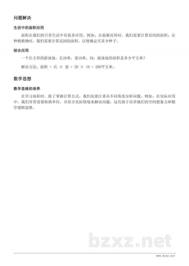 人教版三年级数学知识点梳理(上册) 人教版三年级数学知识点梳理(上册)