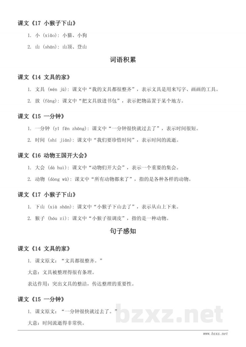 统编版一年级语文课文知识点清单（下册）