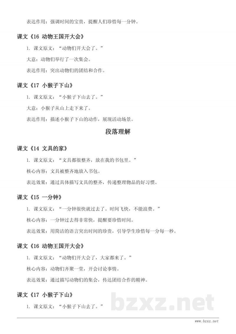 统编版一年级语文课文知识点清单（下册）
