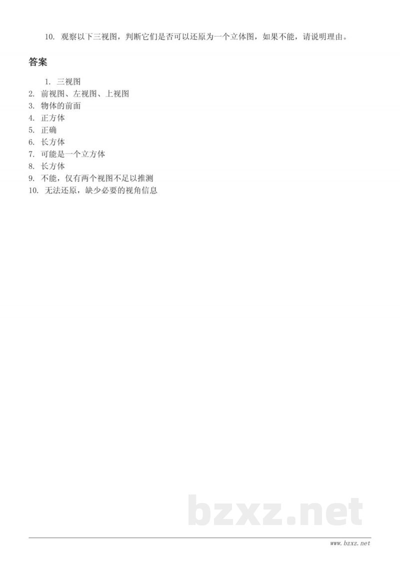 五年级数学《通过三视图还原立体图》课时练习（人教版）(含答案)