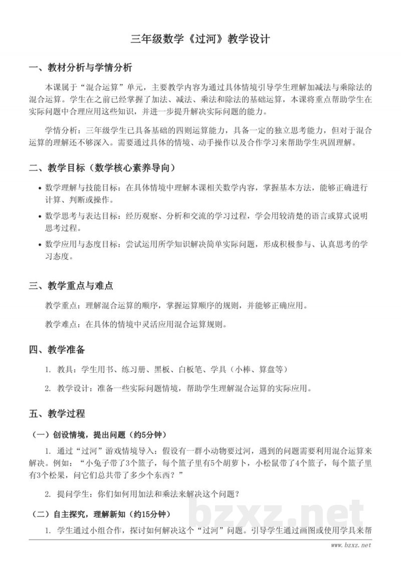 三年级数学《过河》教学设计（北师大版）