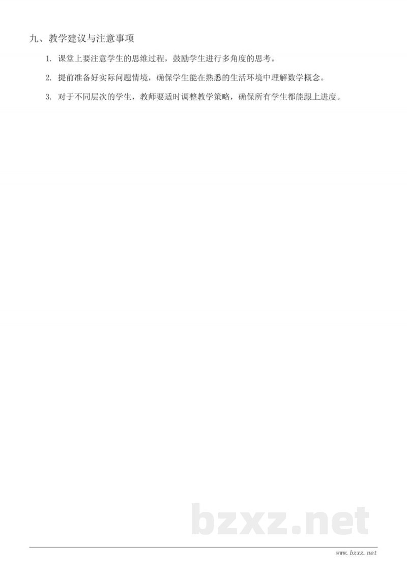 三年级数学《过河》教学设计（北师大版）