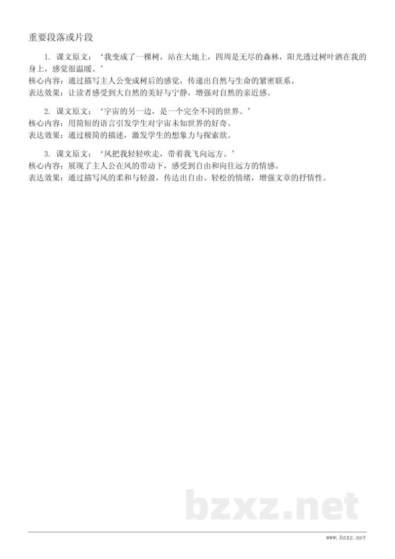 三年级语文课文知识点清单（统编版）