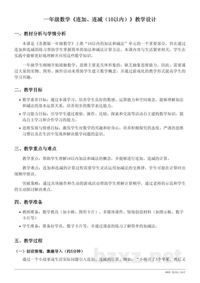 一年级数学苏教版(含教学设计) 一年级数学苏教版(含教学设计)