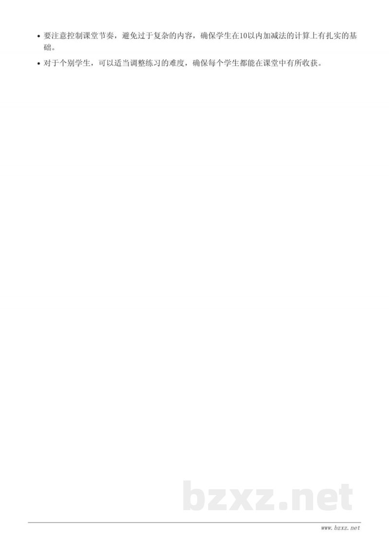 一年级数学苏教版(含教学设计) 一年级数学苏教版(含教学设计)