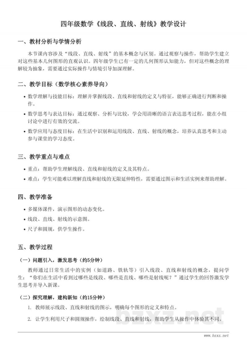 四年级数学人教版(含教学设计)