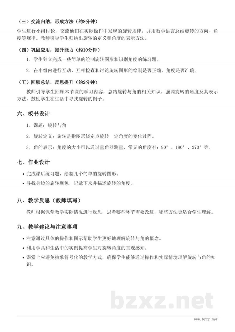 四年级上册北师大版数学《旋转与角》教学设计 四年级上册北师大版数学《旋转与角》教学设计