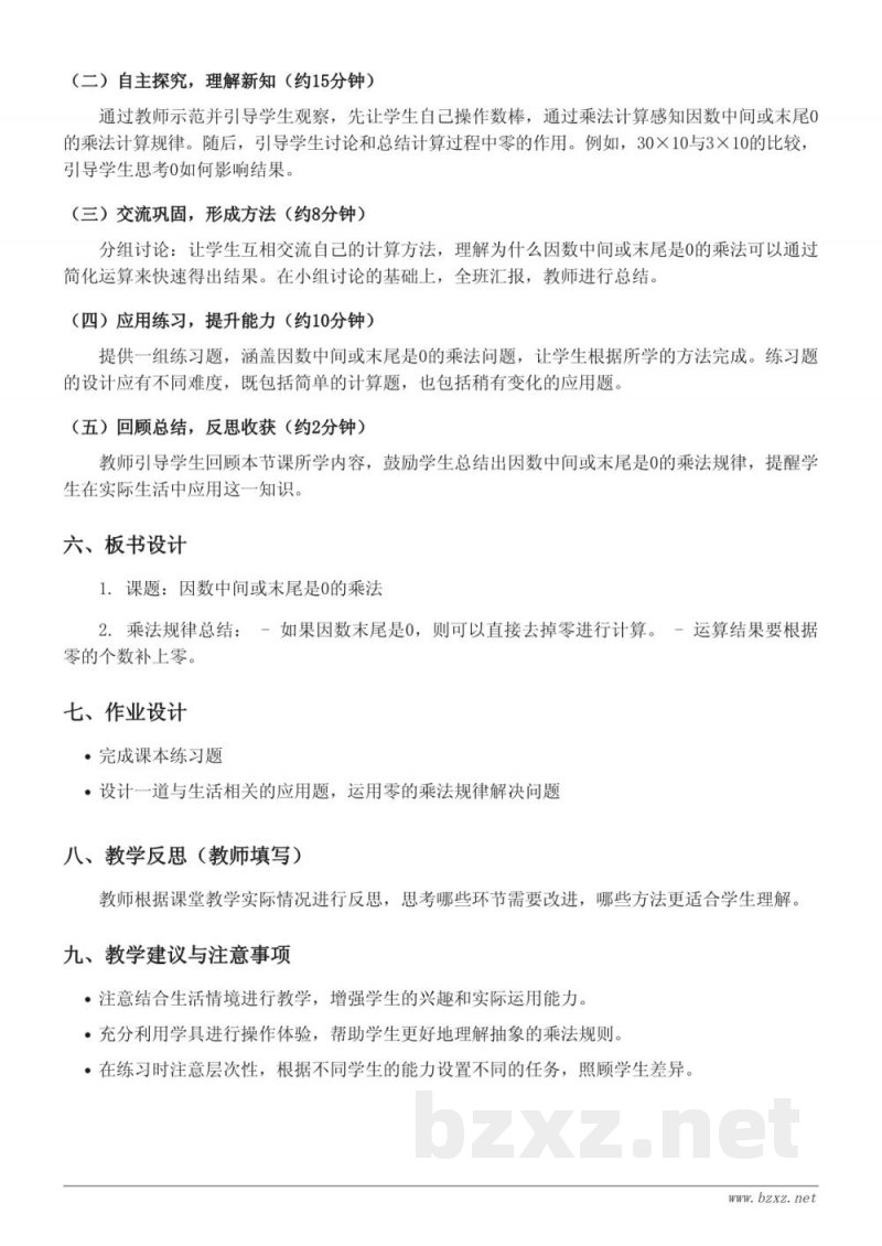 三年级上册青岛版数学《因数中间或末尾是0的乘法》教学设计