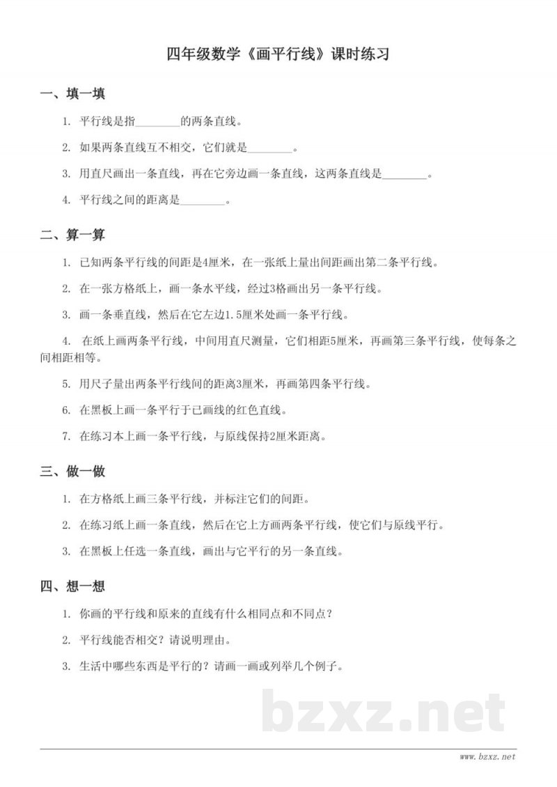 四年级数学《画平行线》课时练习 - 西师大版上册（含答案）