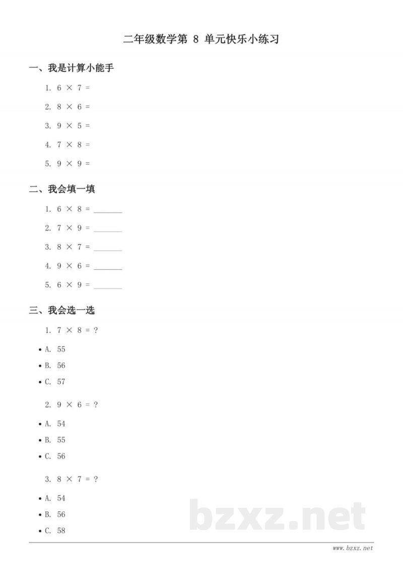 二年级数学（北师大版）上册《6~9的乘法口诀》单元测试(含答案)
