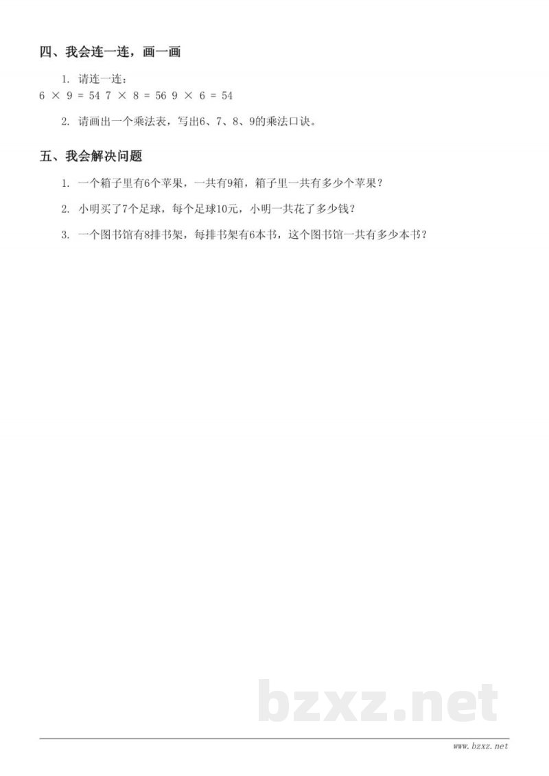 二年级数学（北师大版）上册《6~9的乘法口诀》单元测试(含答案)