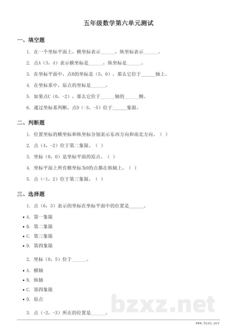 五年级数学北师大版《确定位置》单元测试（含答案）