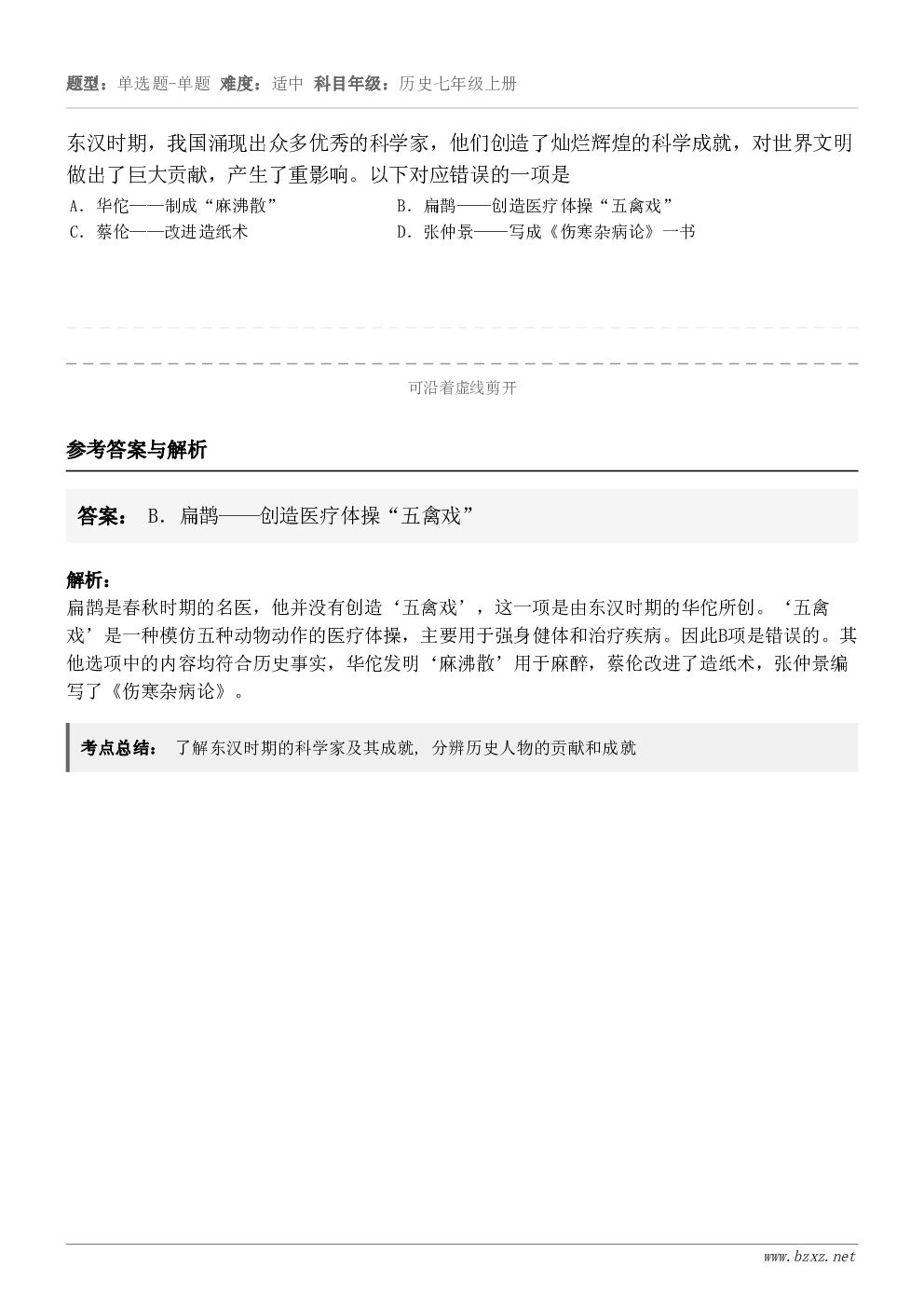 东汉时期，我国涌现出众多优秀的科学家，他们创造了灿烂辉煌的科学成就，对世界文明做出了巨大贡献，产生了重影响。以...