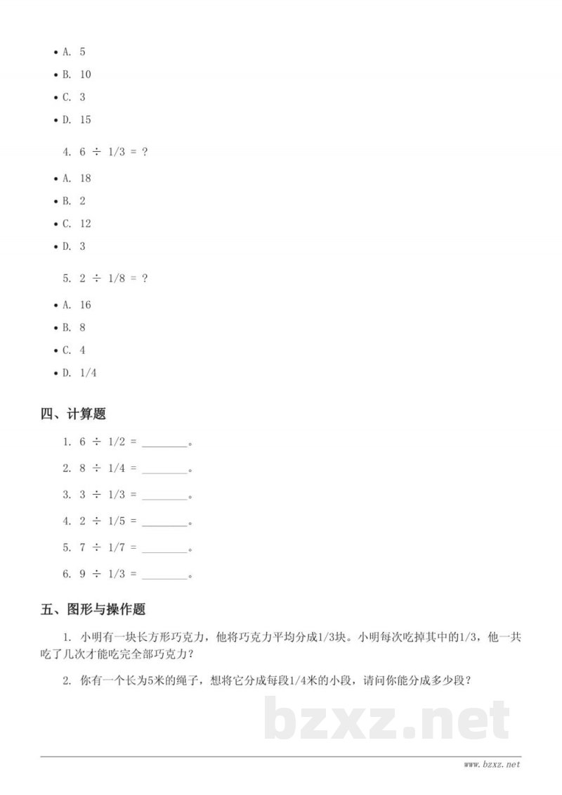 五年级数学北师大版《分数除法》单元测试(含答案)