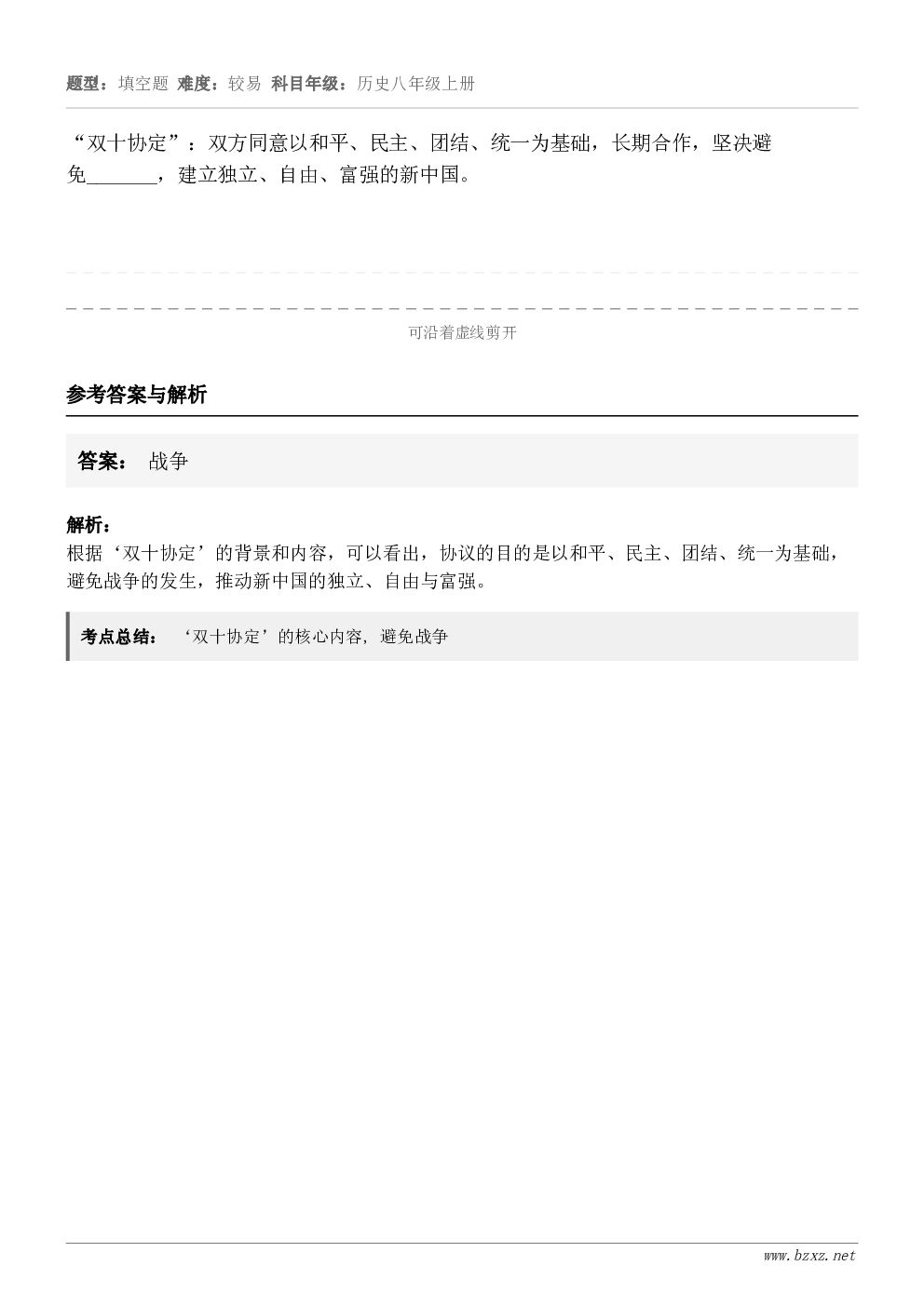 “双十协定”：双方同意以和平、民主、团结、统一为基础，长期合作，坚决避免_______，建立独立、自由、富强的...