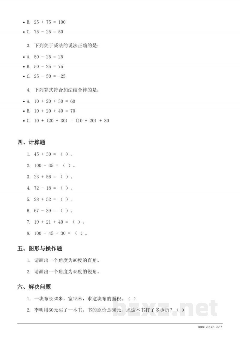 四年级数学(西师大版)上册《加减法的关系和加法运算律》单元测试 四年级数学(西师大版)上册《加减法的关系和加法运算律》单元测试