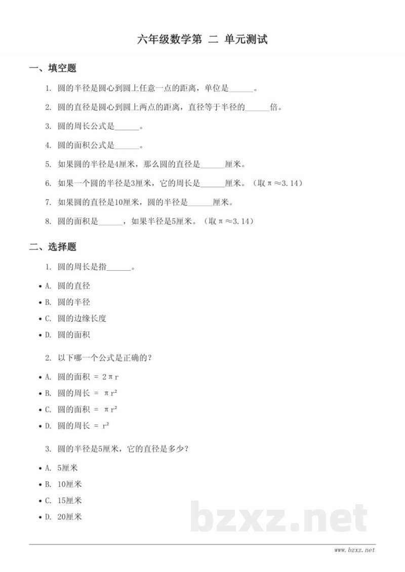 西师大版六年级上册数学 单元测试 (含答案)