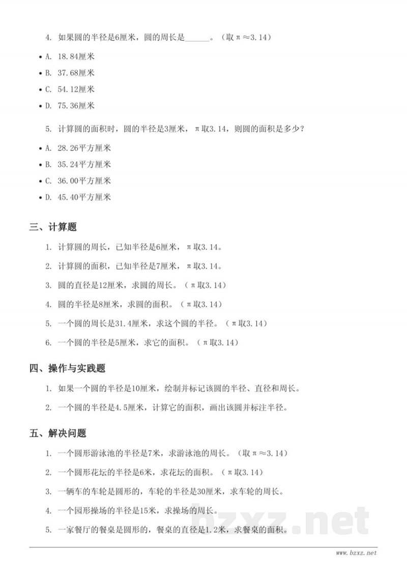 西师大版六年级上册数学 单元测试 (含答案)