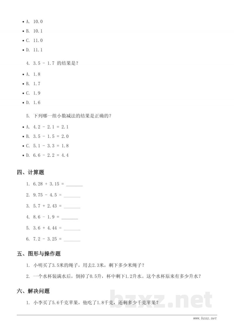 苏教版五年级上册数学 单元测试 (含答案) 苏教版五年级上册数学 单元测试 (含答案)