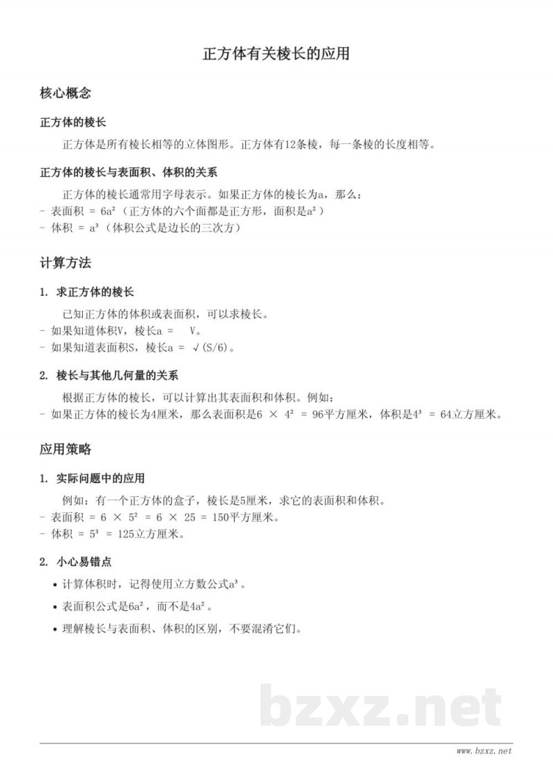 苏教版小学六年级数学下册 正方体有关棱长的应用