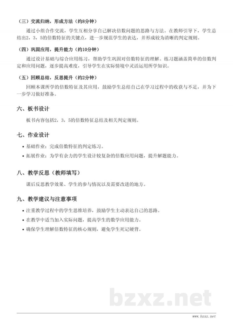 五年级数学(西师大版)下册 2,3,5的倍数特征教学设计 五年级数学(西师大版)下册 2,3,5的倍数特征教学设计