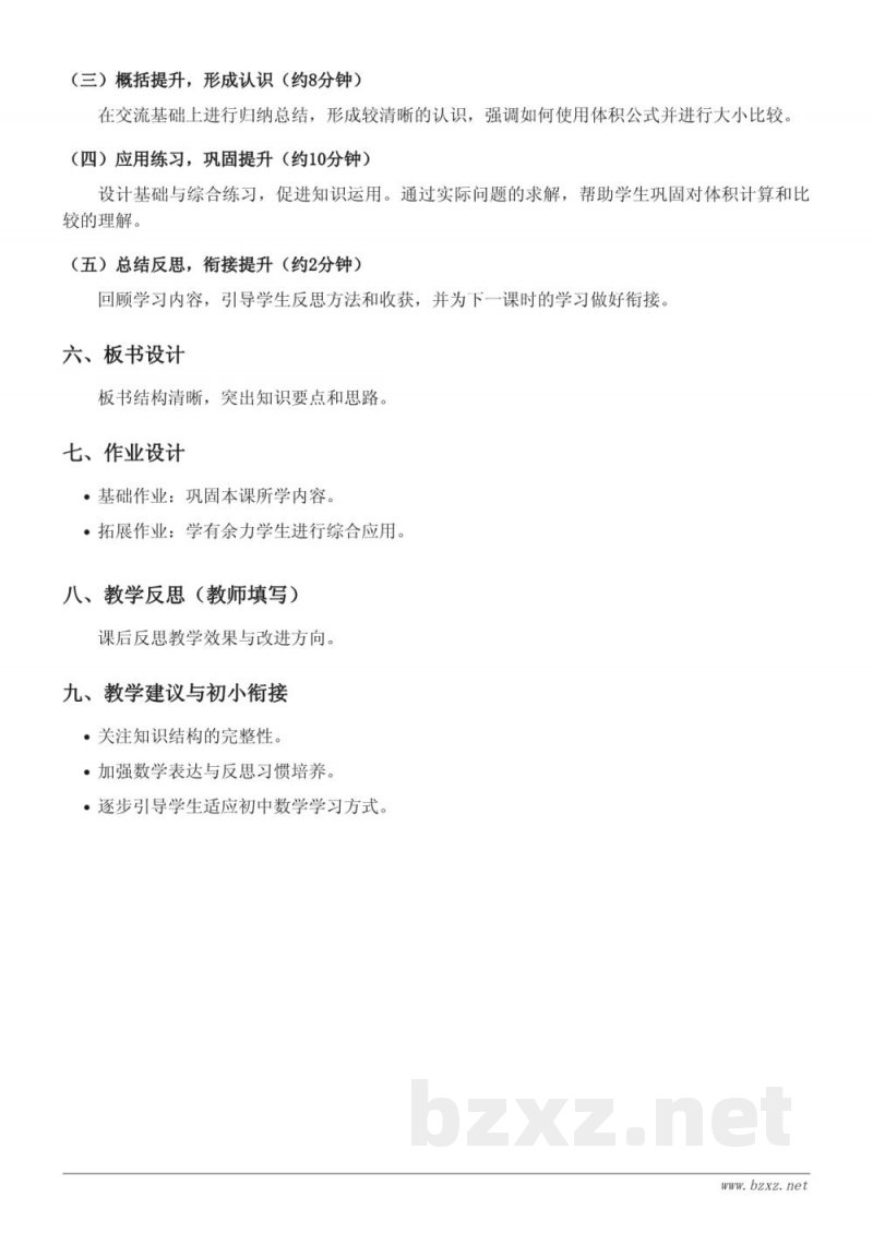 六年级数学（苏教版）上册 体积（容积）大小的比较教学设计