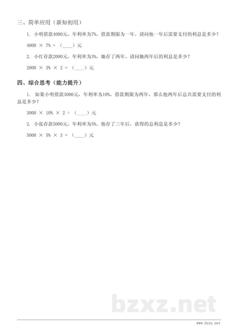 六年级数学(人教版)下册 利率课时练习(含答案) 六年级数学(人教版)下册 利率课时练习(含答案)