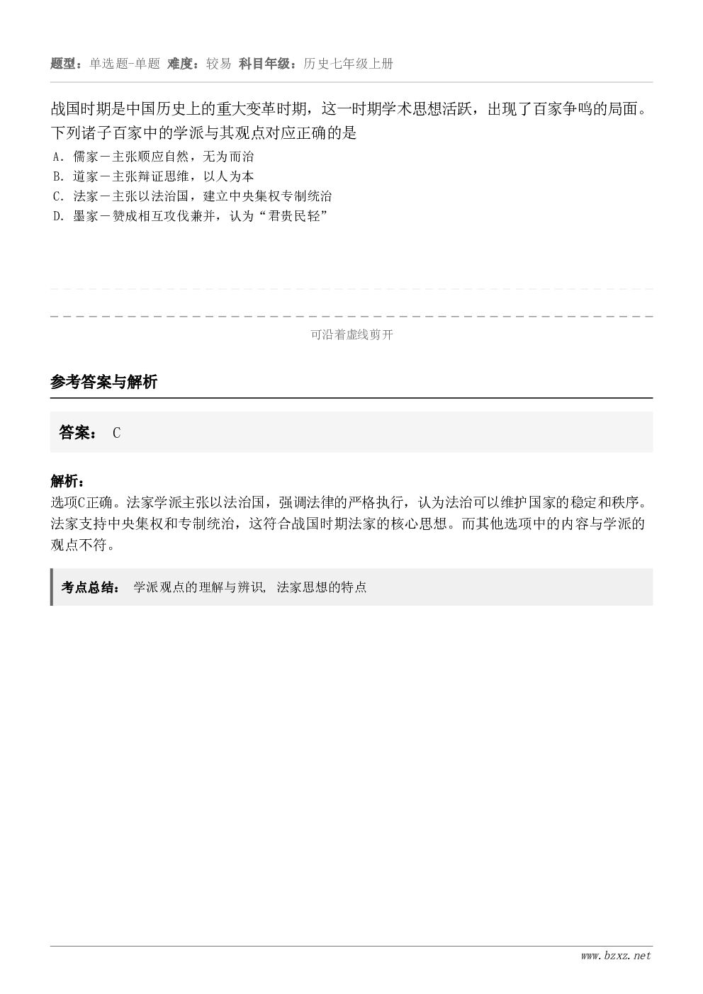 战国时期是中国历史上的重大变革时期，这一时期学术思想活跃，出现了百家争鸣的局面。下列诸子百家中的学派与其观点对...
