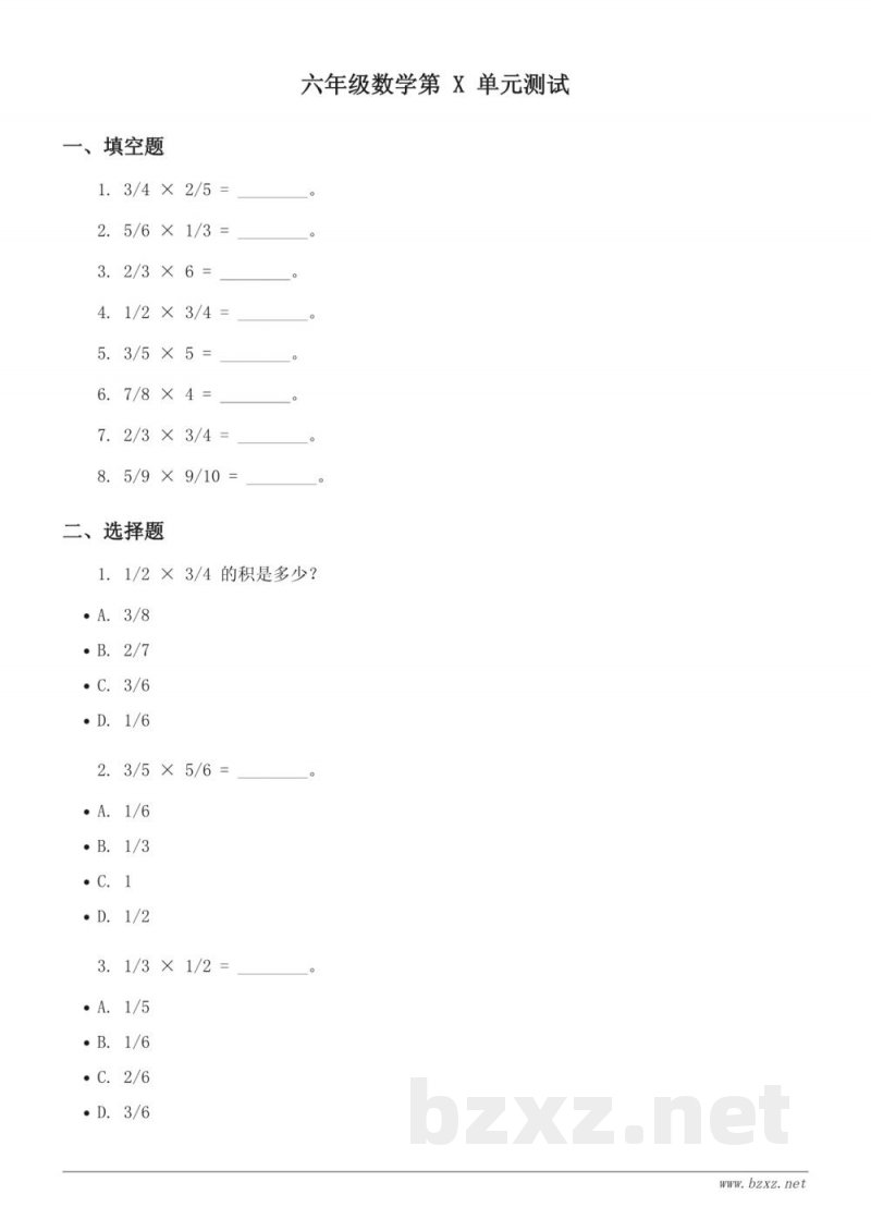 六年级数学上册 西师大版 分数乘法单元测试（含答案）